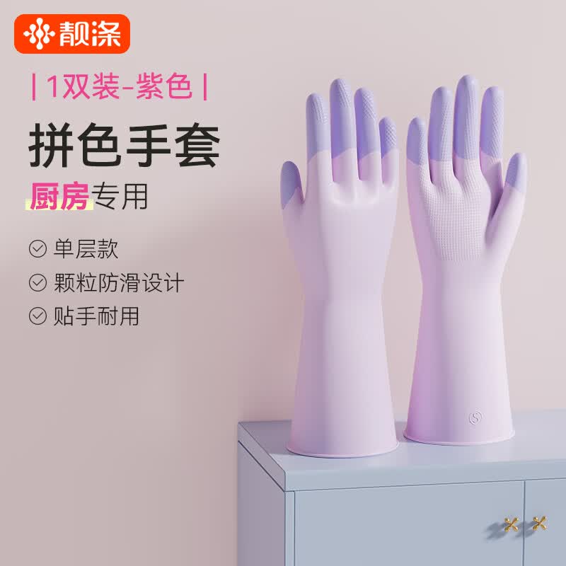 靓涤家务手套S码洗碗厨房耐用乳胶洗衣服专用防水橡胶皮刷碗清洁
