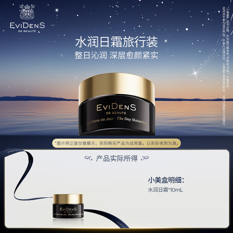 伊菲丹EVIDENS DE BEAUTE【旅行装】水润日霜10mL