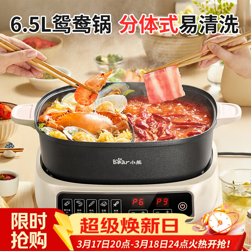 小熊（Bear）火锅专用锅电火锅火锅锅鸳鸯锅家用5-8个人6.5L大容量分体式电煮锅涮肉锅双控多功能锅DHG-Q65W2 6.5L 【独立双控 猛火速沸】