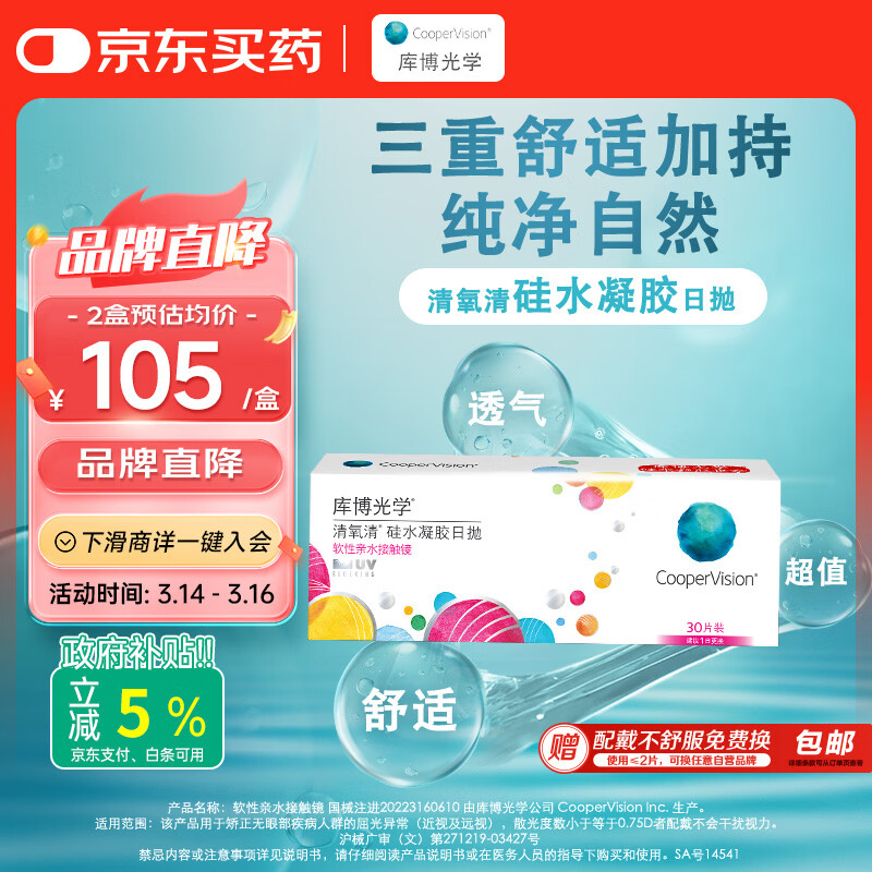 库博光学 清氧清进口透明隐形眼镜硅水凝胶日抛30片装 600度