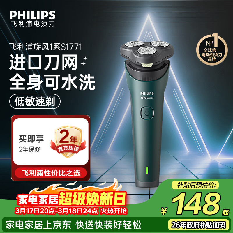 飞利浦电动剃须刀新一代旋风1系刮胡刀 风驰切剃3D浮动刀头 生日礼物送男生老公父亲