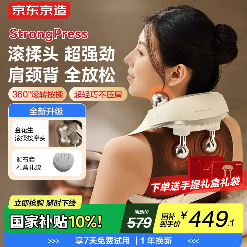 京东京造【礼盒装】滚揉肩颈按摩器P7Gold豪华版颈椎按摩器肩颈腰背部按摩仪颈部 生日礼物送男女朋友长辈