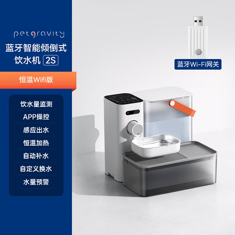 宠有引力猫咪饮水机不插电倾倒式恒温加热自动喂水宠物狗狗饮水器 恒温wifi版