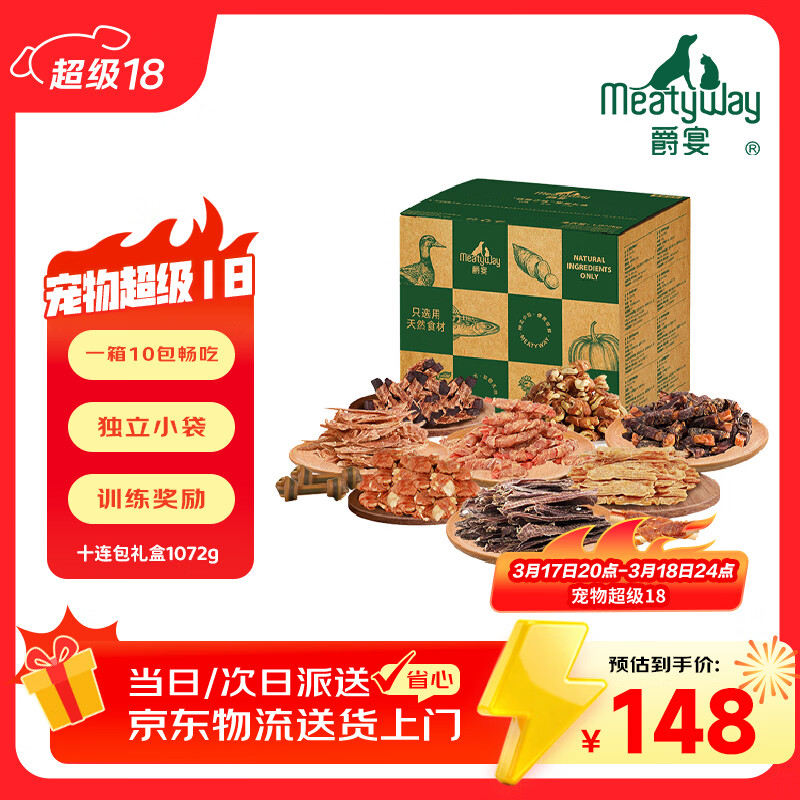 Meatyway爵宴'自然之味'宠爱礼盒1.072kg 宠物狗狗零食训犬大礼包
