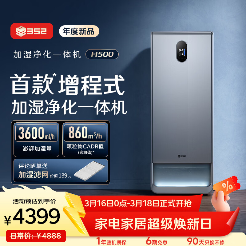 352H500【增程式】无雾加湿器空气净化器加湿净化一体机家用客厅除甲醛过敏原病毒母婴认证