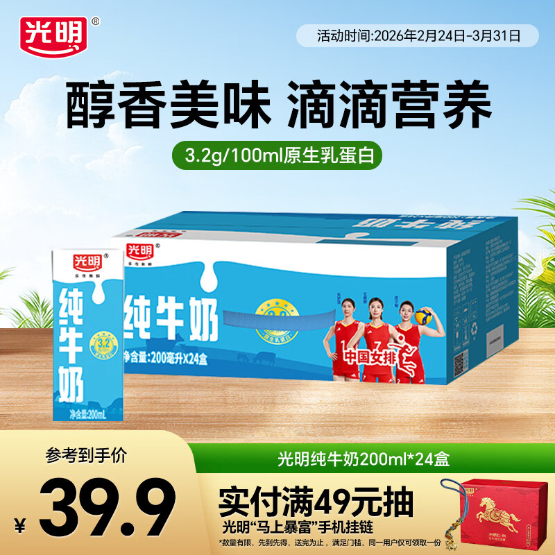 光明纯牛奶营养早餐奶浓醇营养餐纯牛奶家庭大规格囤货装送礼礼盒 【品牌直发】【家庭装】200ml*24盒