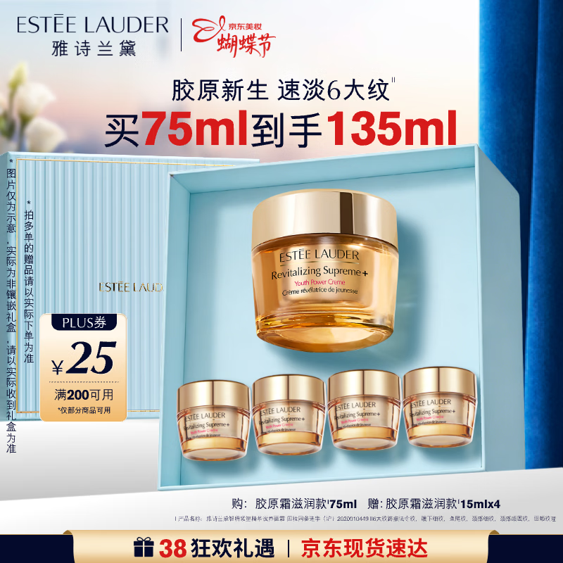 雅诗兰黛智妍胶原霜滋润款面霜75ml淡纹紧致护肤品套装化妆品礼盒生日礼物