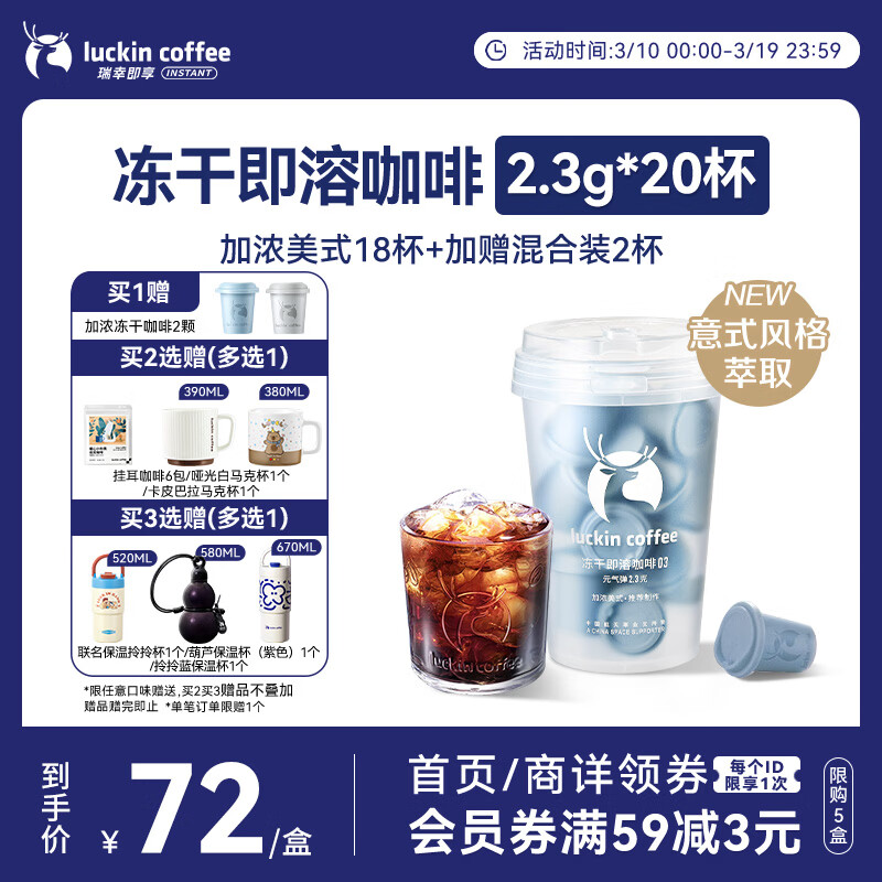 luckin coffee/���ҿ��� Ԫ�������� �������ܿ��ȷ� 2g ��ʽ��ζ 18�� 61.33Ԫ