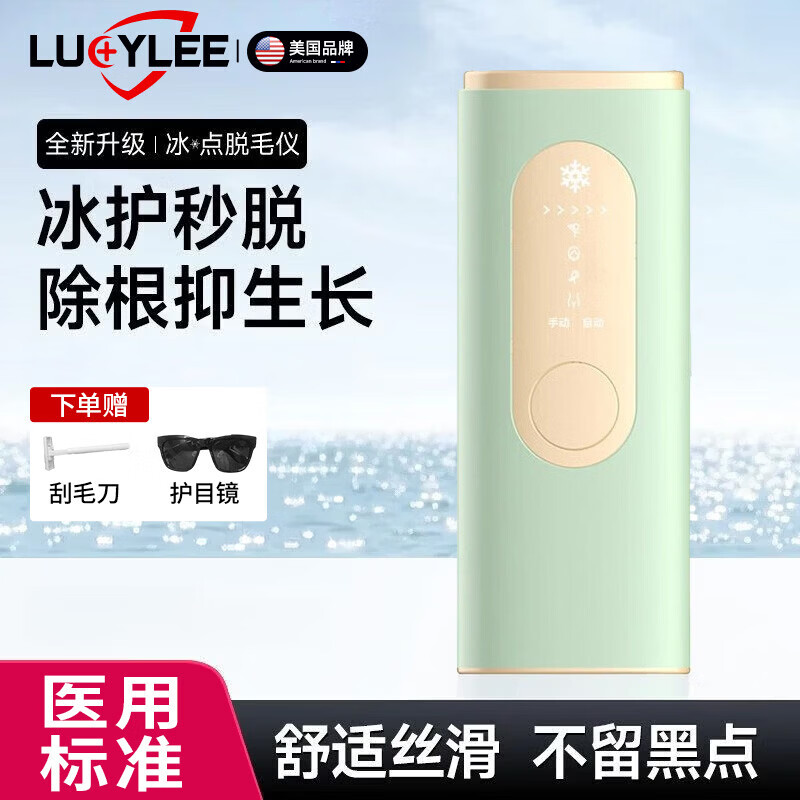 LUCYLEE美国冰点脱毛仪家用激光全身医用剃毛器大能量不留黑私处美容院 【磨砂绿Pro Max】无痛不伤肤 冰点无痛无黑点/敏感肌适用/嫩肤亮肤