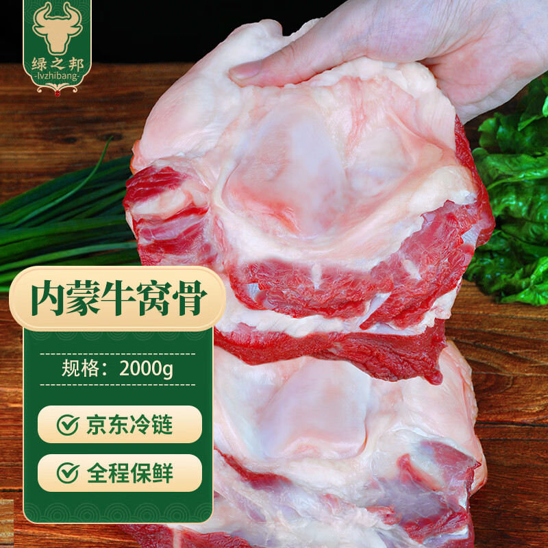 绿之邦（Luzhibang） 内蒙古牛窝骨4斤净重 新鲜黄牛肉牛膝盖骨头带筋烧烤火锅食材 鲜