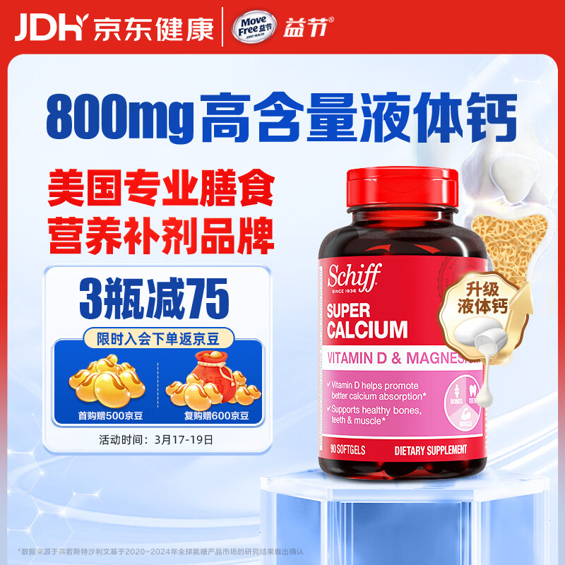 旭福（Schiff）液体钙90粒 钙镁片中老年成人男女补钙 维生素d碳酸钙骨折营养品