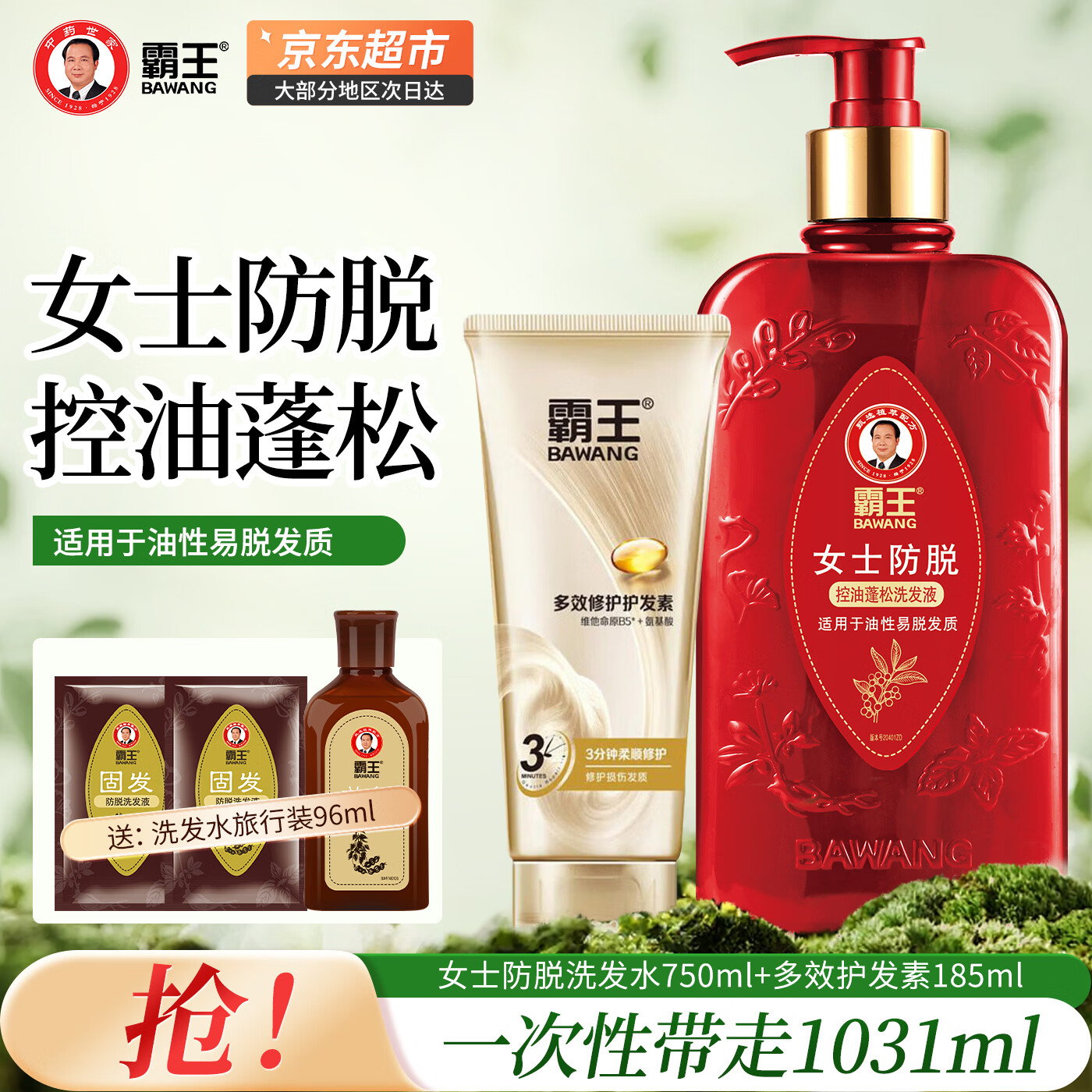 霸王女士防脱洗发水控油蓬松防脱固发韧发洗头膏柔顺护发女士专研 女士防脱750g+修护护发素185g
