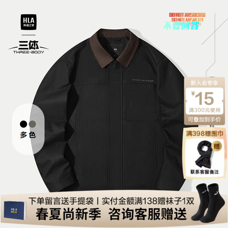 海澜之家（HLA）夹克男装25春秋季新款三体·不要回答金句翻领印花上衣服男士外套 黑色镶拼4C M /170推荐63~68kg