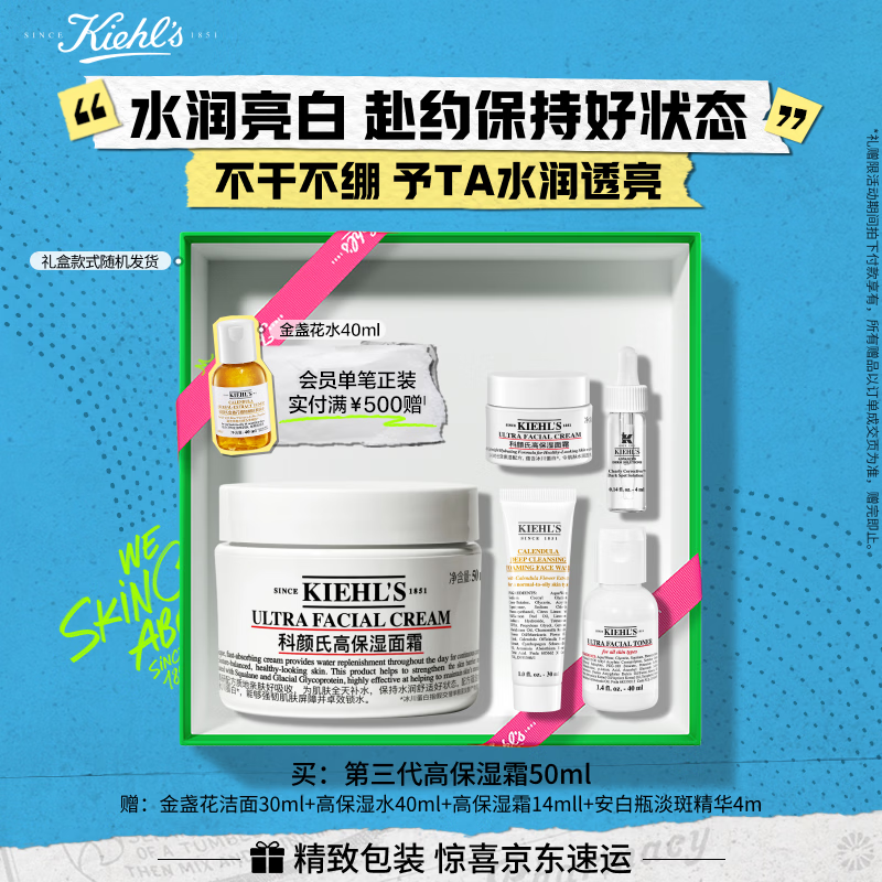 科颜氏（Kiehl's）高保湿面霜50ml保湿补水护肤品礼盒 生日礼物