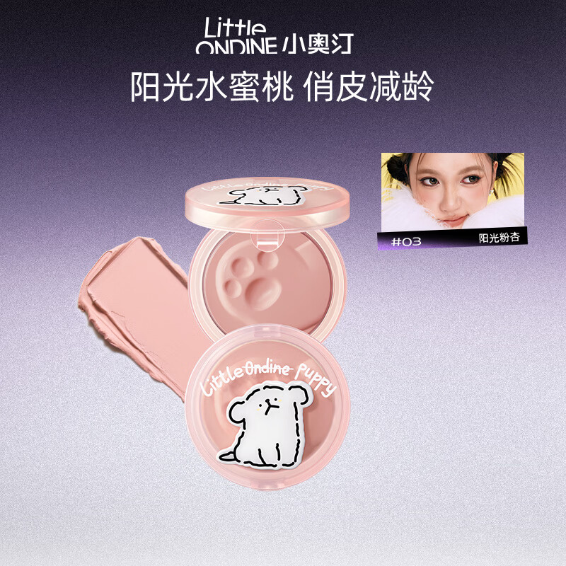 小奥汀 LITTLE ONDINE腮红怦怦腮红膏02啵啵嫩粉5.5g线条小狗IP款修容提亮肤色生日礼
