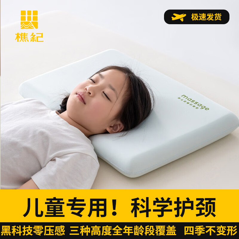 樵纪儿童枕头A类婴幼儿枕芯减压颈椎专用枕3-18岁分段记忆枕礼盒包装 蓝色 A类 单只 中枕 6cm 6-10岁中童阶段 京东折扣/优惠券