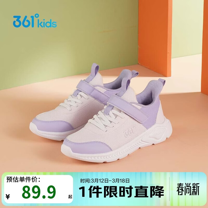361°儿童运动鞋男女童(3-12岁)防撞鞋头密网休闲跑鞋 紫32
