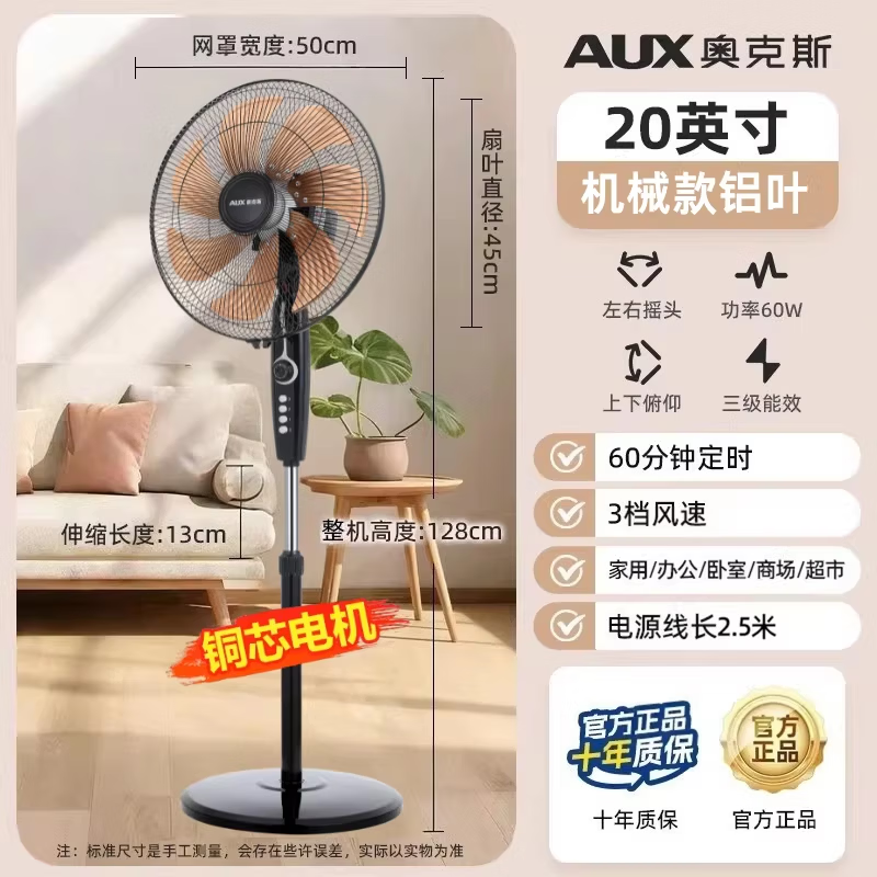 奥克斯（AUX）落地扇家用立式风扇客厅宿舍卧室电风扇轻音节能省电定时遥控风扇 【铜芯电机】20英寸七铝叶机械款