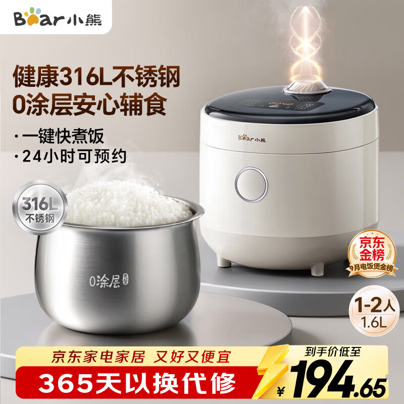 小熊（Bear）电饭煲1-2人用 小电饭锅  0涂层健康316L不锈钢一键快煮饭微压多功能可预约1.6LDFB-C16M3