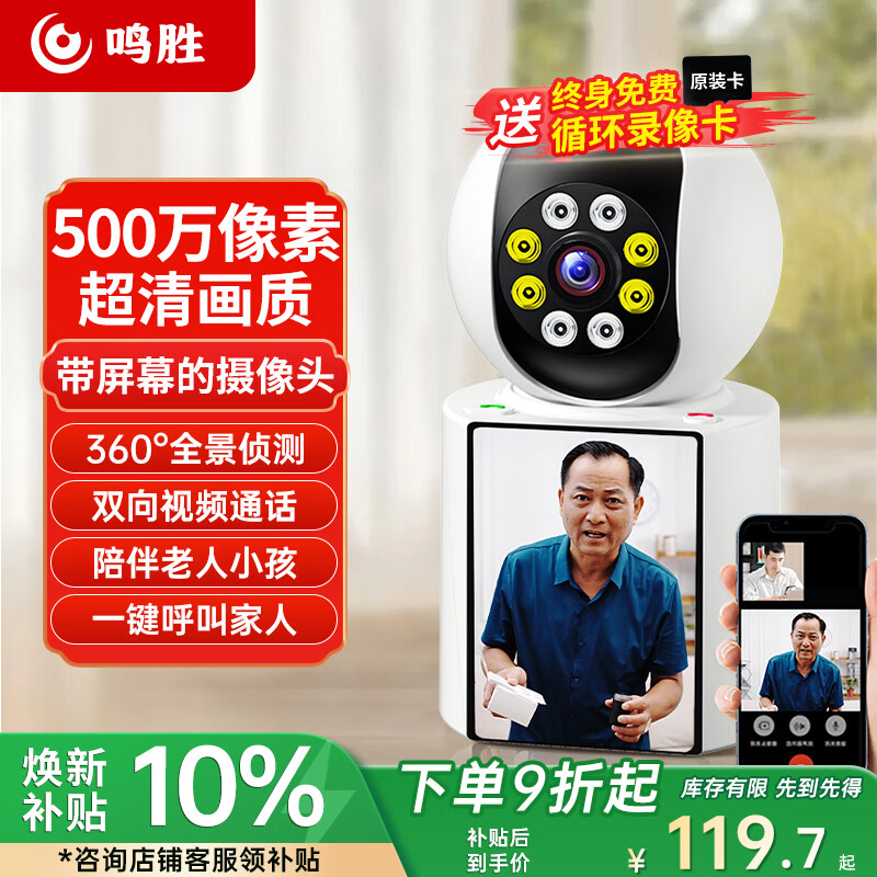 鸣胜家用监控摄像头室内双向可视频通话老人小孩手机远程监控器360度无死角带夜视高清全景语音对讲2K
