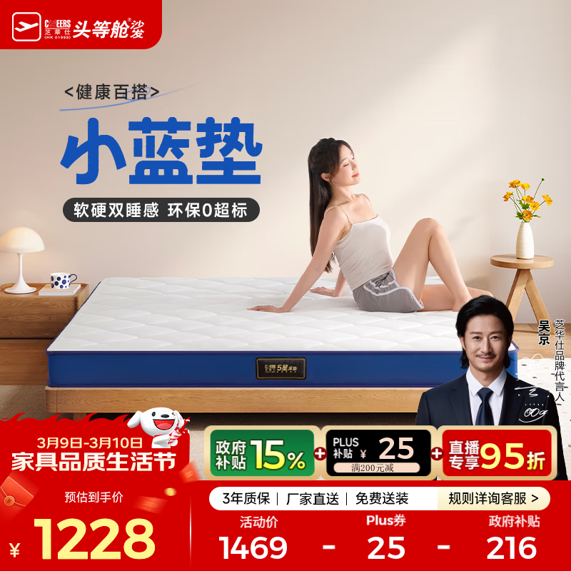 芝华仕5星床垫乳胶棕垫薄垫软硬适中学生宿舍专用租房榻榻米D026小蓝垫 小蓝垫【双睡感/15CM厚】1.8*2M 延期发货（详询客服）