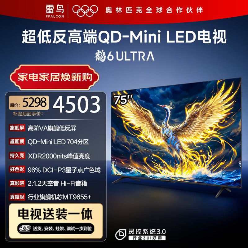 FFALCON/���� ��6 Ultra 75Ӣ�� ���� 75S595C Ultra 5031.2Ԫ