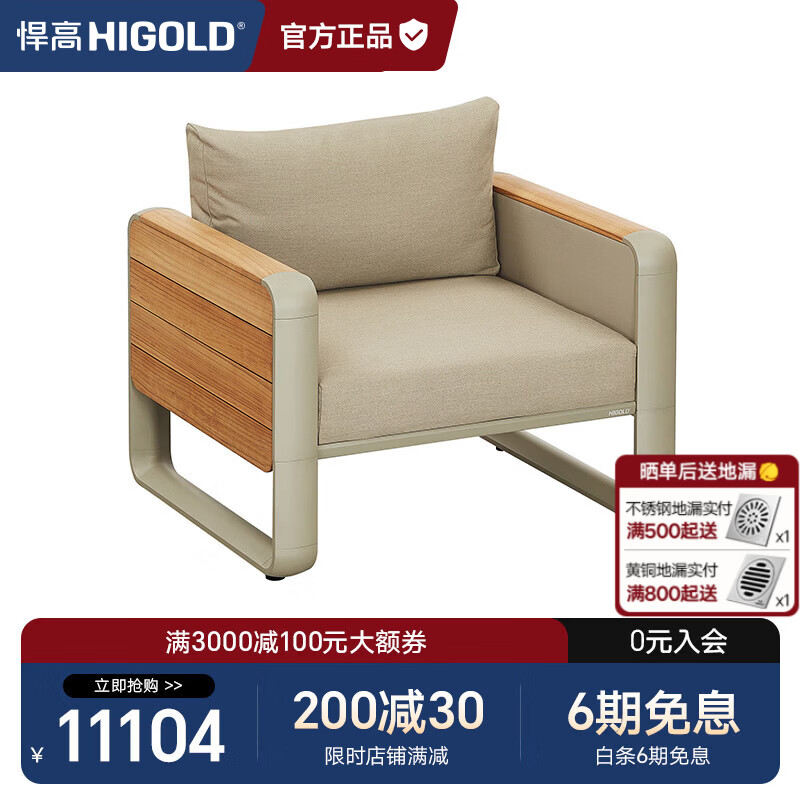 悍高（HIGOLD）户外家具沙发餐座椅 餐厅花园阳台沙滩泳池 单人沙发*1