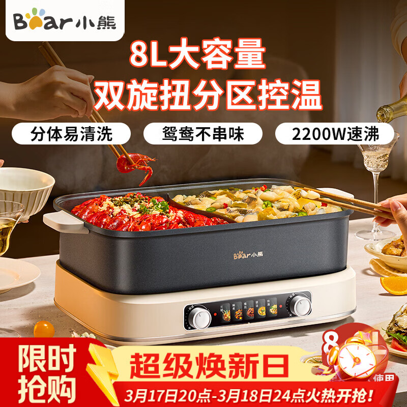 小熊（Bear）电火锅火锅专用锅分体式家用5-8人适用可拆洗多功能涮肉电煮锅火锅锅6L大容量 8L 分体+鸳鸯锅+2200W