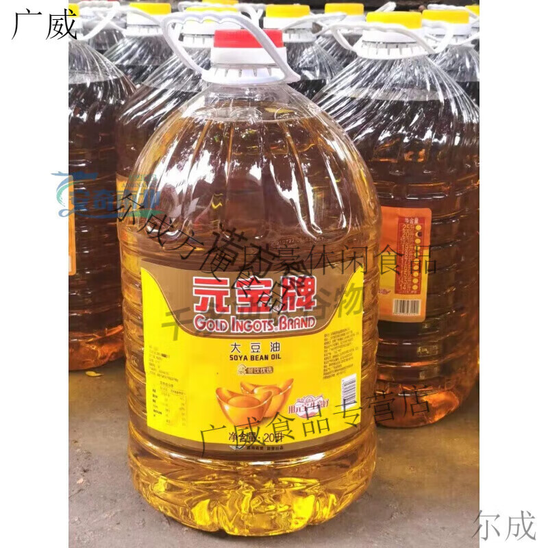 食怀元宝牌一级大豆油20升商用大桶烘培饭店餐饮专用食用油20l非40斤 高5L*2桶[20斤]