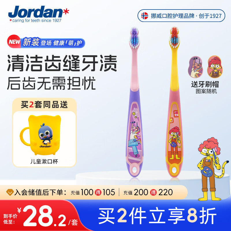 Jordan【山姆同款】儿童宝宝中大童换牙期细软毛牙刷6-9岁B款2支装