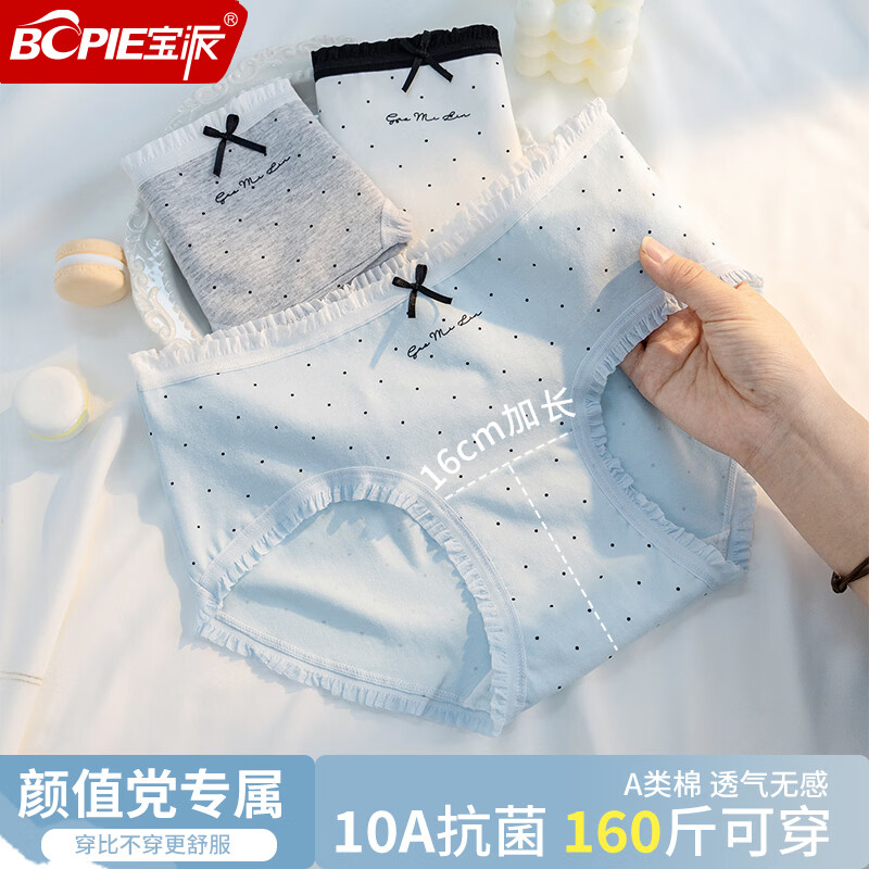 宝派Bopie内裤女纯棉10A抗菌抑菌春夏季薄款柔软舒适透气少女感三角短裤女 白色+蓝色+花灰 【3条装】 2XL 【荐140-160斤】