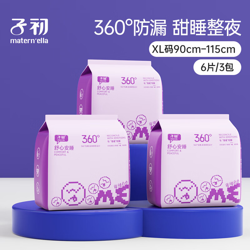 子初舒心安睡裤6片3包装 19.9元 - 线报酷