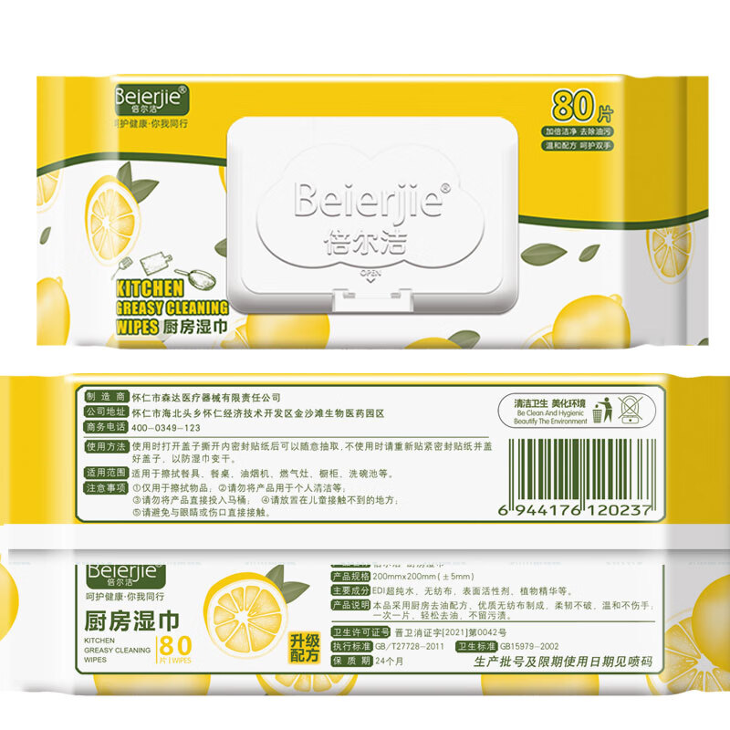 倍尔洁（Beierjie）厨房湿巾80片大包清洁去油去污油烟机家用湿纸巾加厚加大不刺激 9包720抽（20cm*20cm）