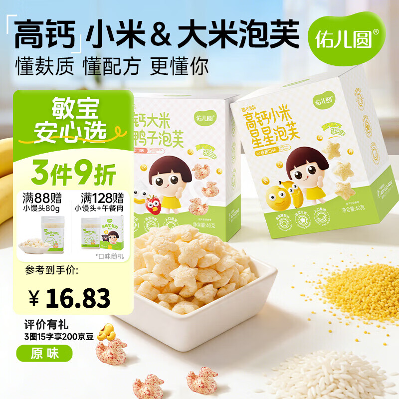 佑儿圆益生元高钙小米泡芙无添加小麦蛋奶儿童零食送敏宝电子辅食食谱 益生元大米小鸭泡芙草莓味40g