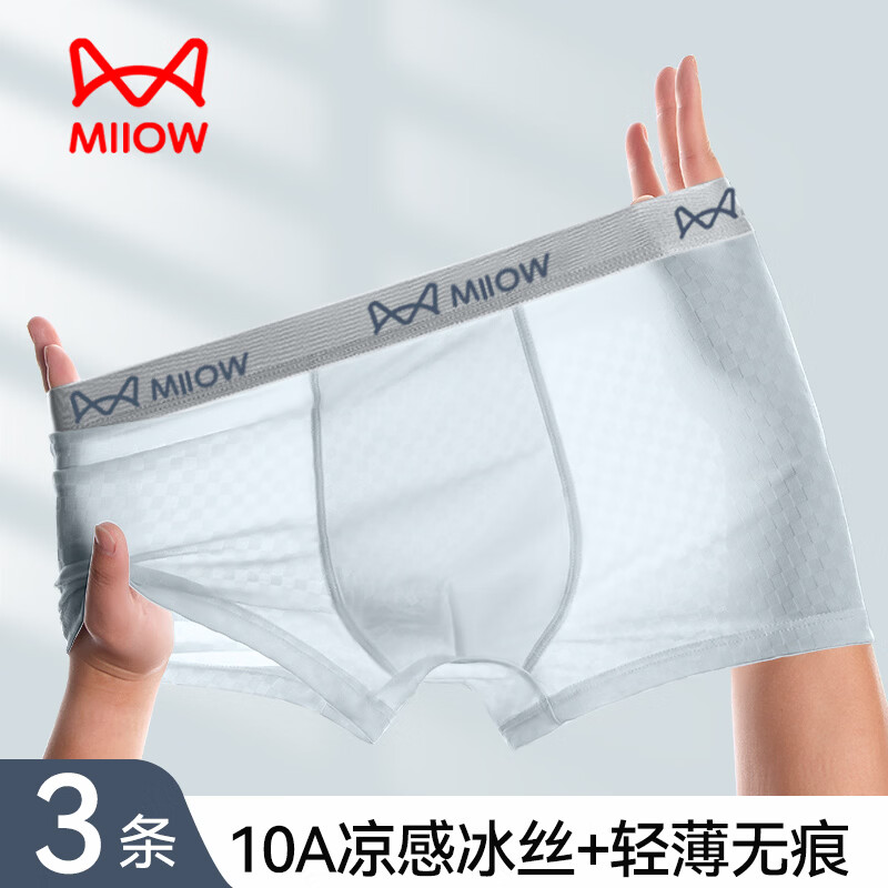 猫人(MiiOW)男士内裤冰丝凉感2026新款四角裤无痕夏季薄款透气男生平角短裤头 可任意搭配颜色(3条) 联系客服 3条 XL