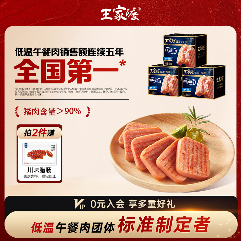 王家渡低温午餐肉198g*3盒原味速食泡面火锅夜宵烧烤早餐三明治方便食材