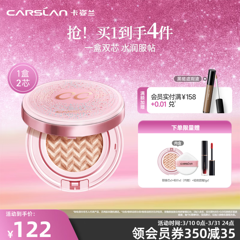 卡姿兰（Carslan）蜗牛气垫CC霜水润遮暇提亮不脱妆卡粉干皮保湿含替换芯生日礼物女 【蜗牛气垫】水润保湿#02柔缎色