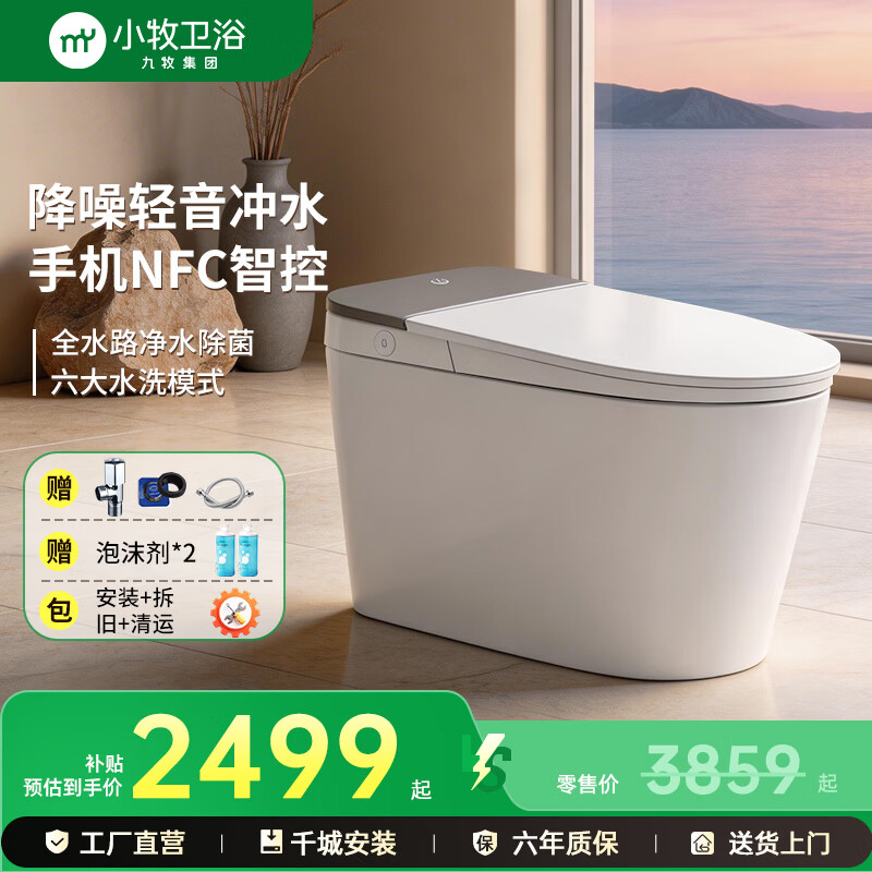 九牧（JOMOO）小牧卫浴智能马桶X系列马桶 【进阶款】6种水洗+泡沫盾+静音冲  |  XD5-7160 305/300mm 【290-390mm选择】