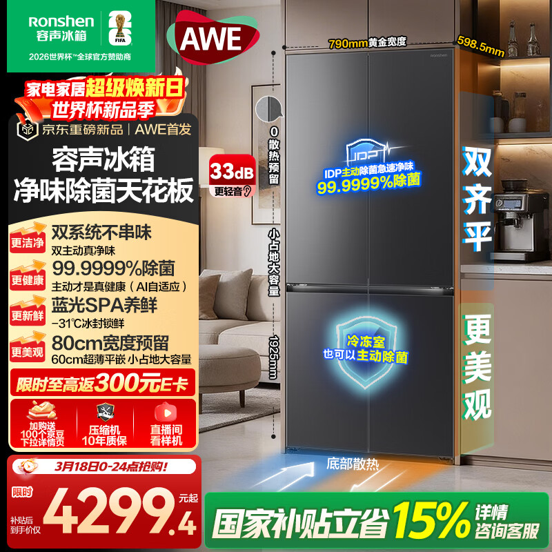 容声【方糖2.0】505L十字门冰箱双系统双循环超薄零嵌入式大容量一级能效BCD-505Q50CZLBD国家补贴