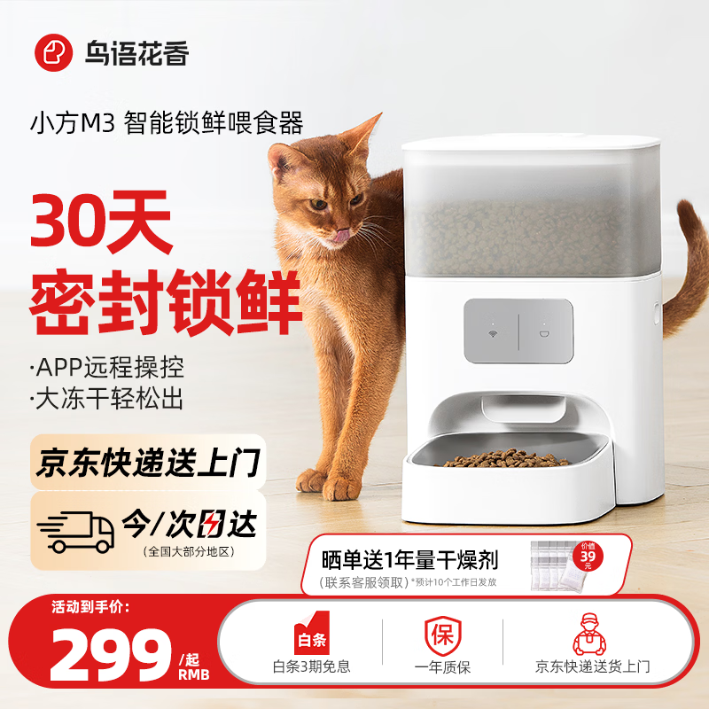 鳥語花香小方M3智能锁鲜自动喂食器猫粮狗粮定时猫咪自动投食器