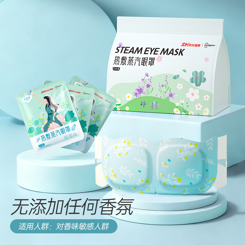 超亚蒸汽眼罩热敷眼贴舒缓眼疲劳眼干遮光护眼睡眠男女通用自发热 联名眼罩纯甄无香型【50片】