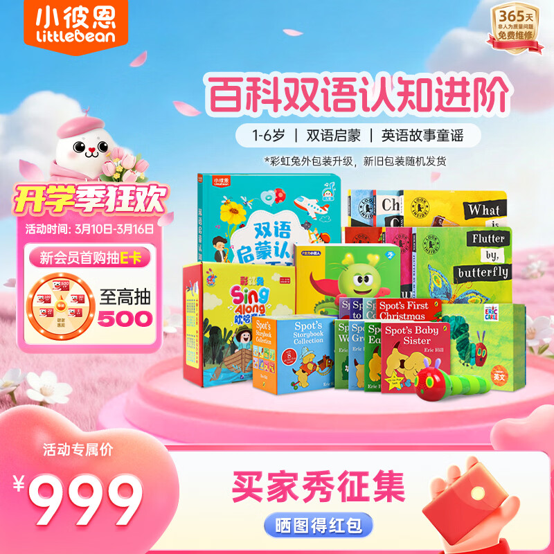 小彼恩毛毛虫点读笔幼儿百科启蒙认知早教机1-6岁儿童启蒙玩具生日礼物