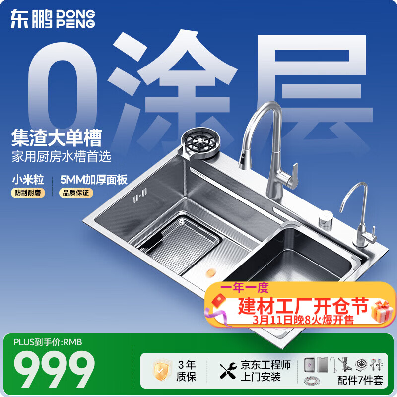 ������DONGPENG������ˮ�۴󵥲�304�����ϴ����ȫͭ��������̨��̨�������8045 999.6Ԫ(������)