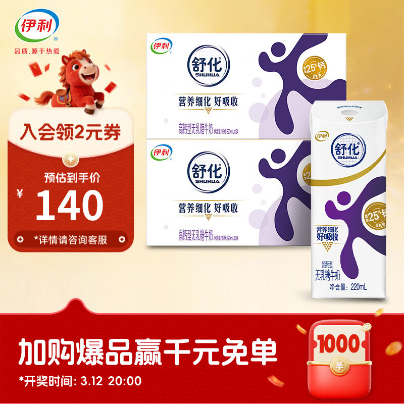 伊利舒化奶无乳糖牛奶高钙牛奶 0乳糖低GI  舒化高钙奶24盒*2箱