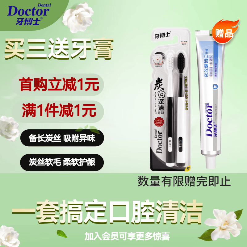 牙博士炭白深洁软毛牙刷备长炭丝情侣装护龈2支装DT701