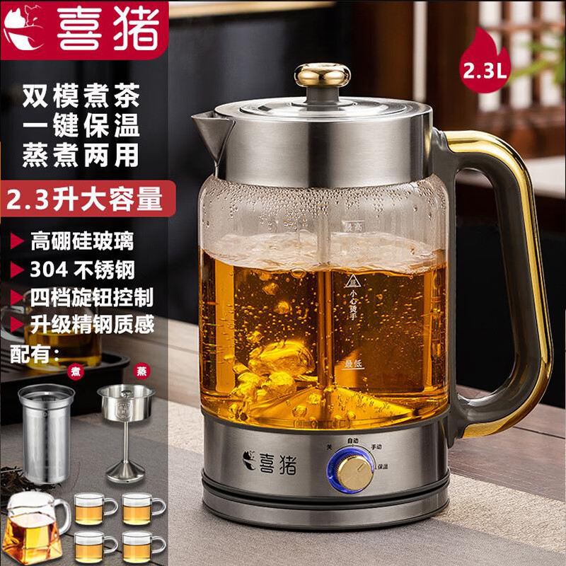 喜猪全新款煮茶器高温蒸汽喷淋全自动保温家用办公室煮茶壶大容量养生壶花茶壶304不锈钢开水壶 精品2.3升大容量+分茶壶+4小杯 2.3L