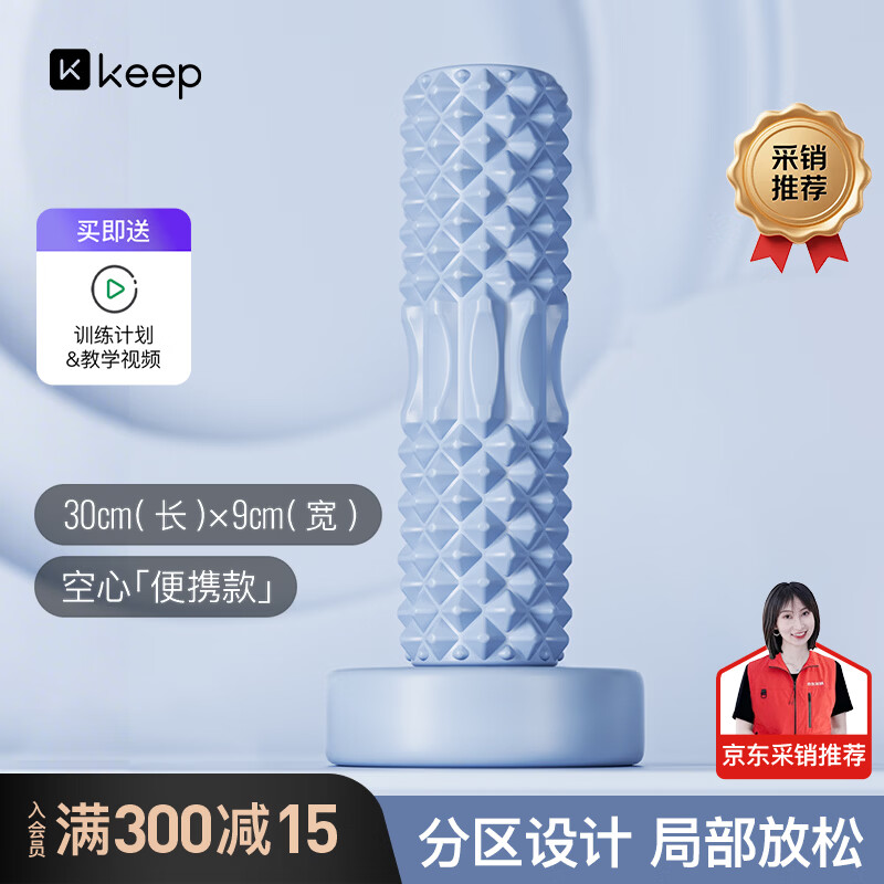 Keep泡沫轴肌肉放松狼牙棒按摩棒泡沫滚轴瑜伽器材 便携款浅水蓝