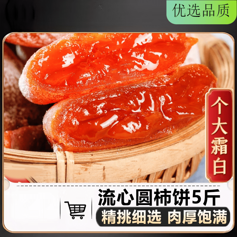 流心柿饼正宗富平吊特级独立包装2025年新陕西霜降 【自然霜降】糖心吊柿2斤