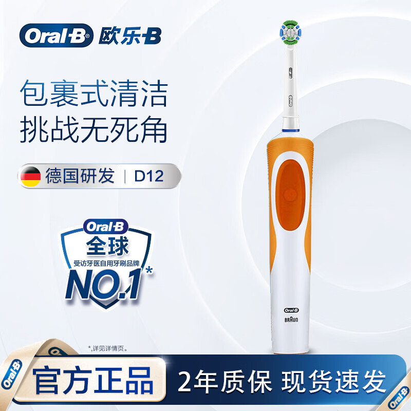 欧乐B电动牙刷成人送男士女士情侣实用生日礼物小圆头充电式旋转式入门牙刷D12 实用礼赠 D12活力橙（到手刷头*1）