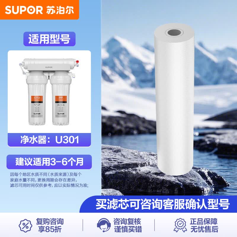 苏泊尔（SUPOR）U301净水器滤芯PP棉滤芯超滤膜滤芯压缩活性炭滤芯适用于U301 PP棉滤芯/PP-01